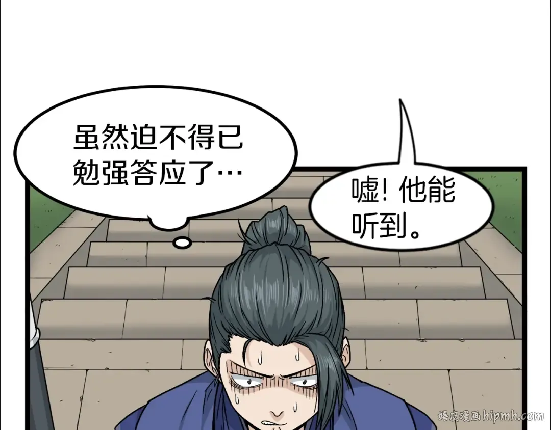 第14话 满地找牙 第8页