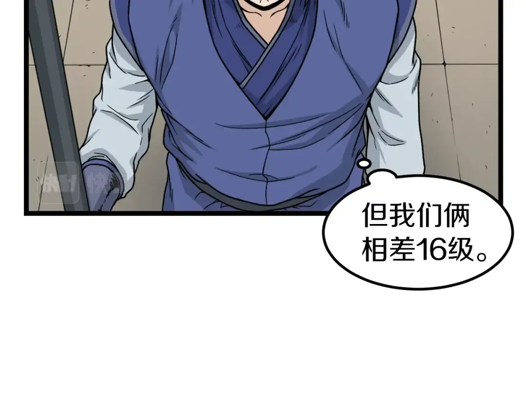 第14话 满地找牙 第9页