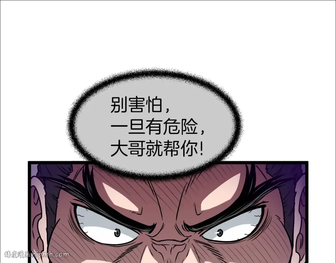 第14话 满地找牙 第16页