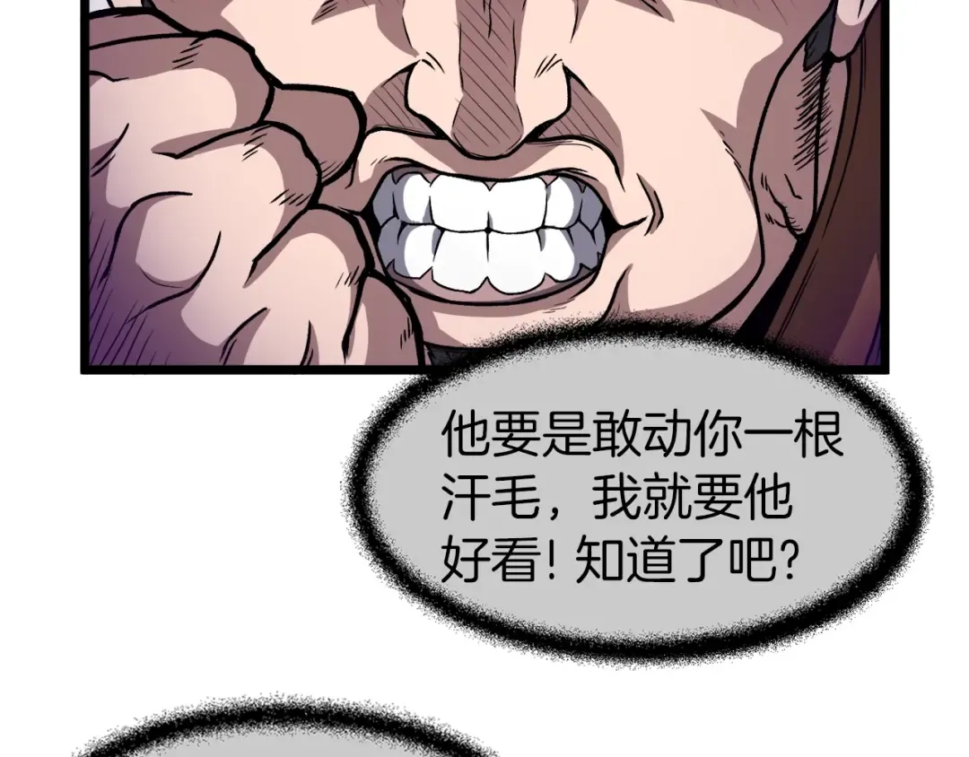 第14话 满地找牙 第17页