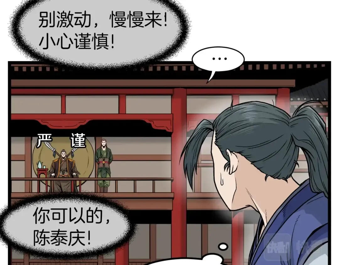 第14话 满地找牙 第18页