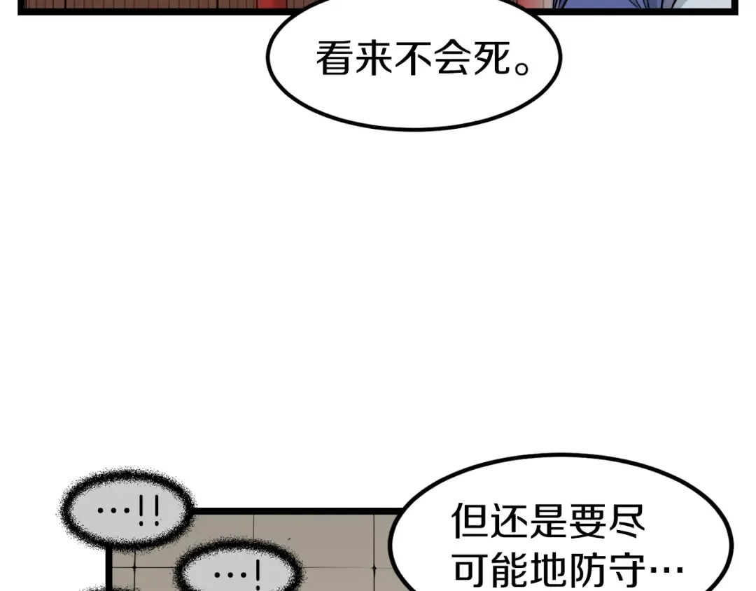 第14话 满地找牙 第19页
