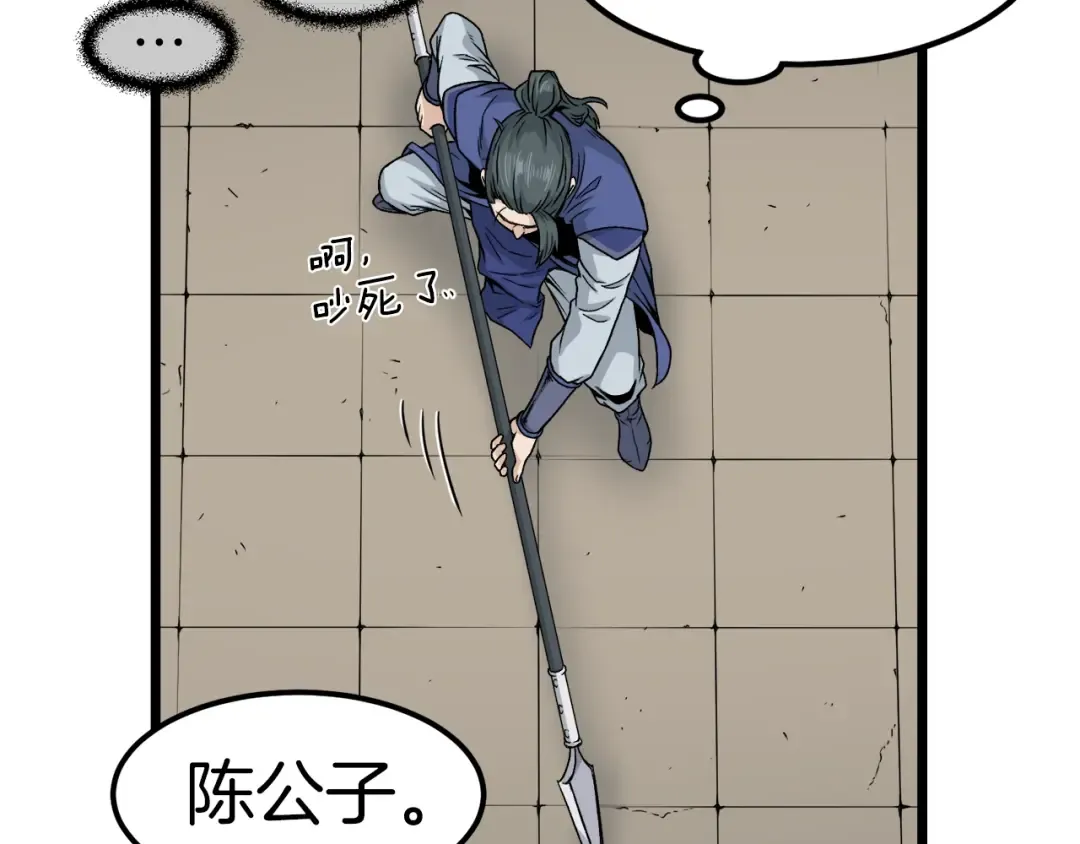 第14话 满地找牙 第20页