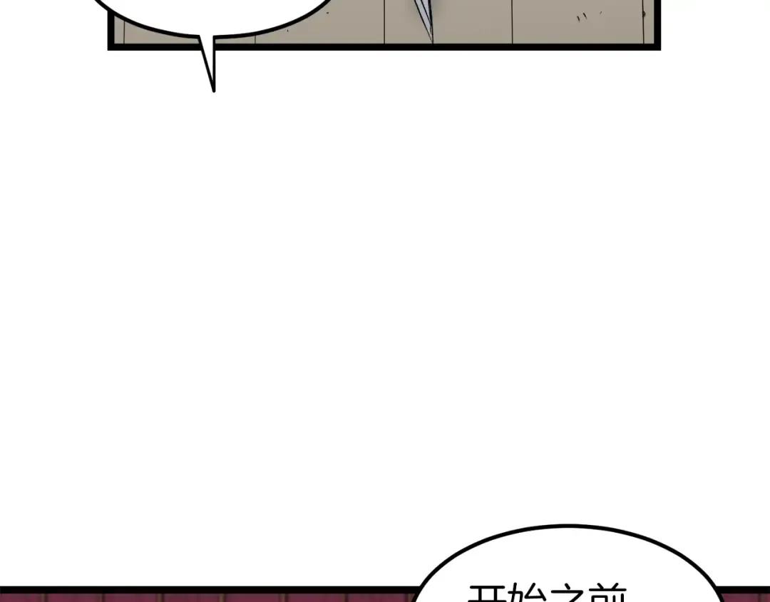 第14话 满地找牙 第21页