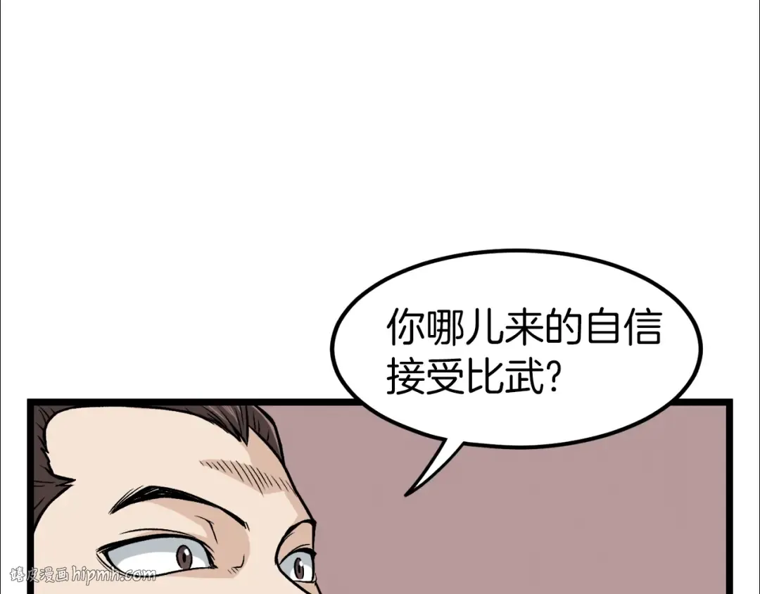 第14话 满地找牙 第24页