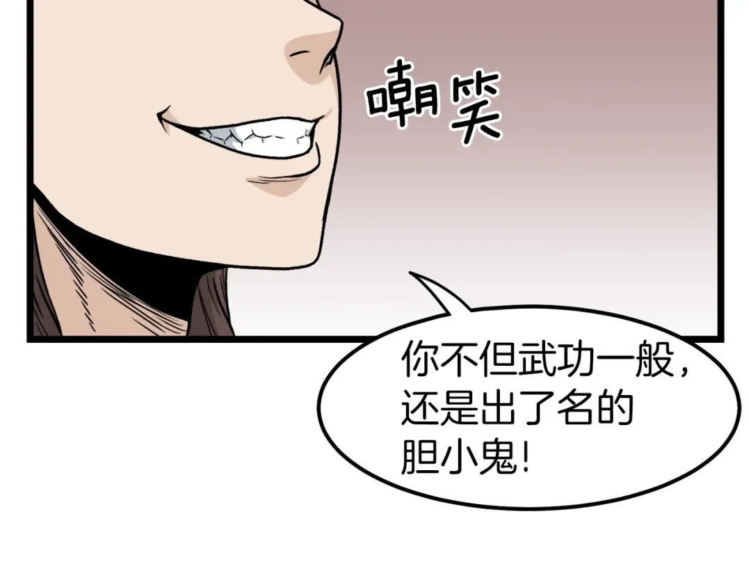 第14话 满地找牙 第25页