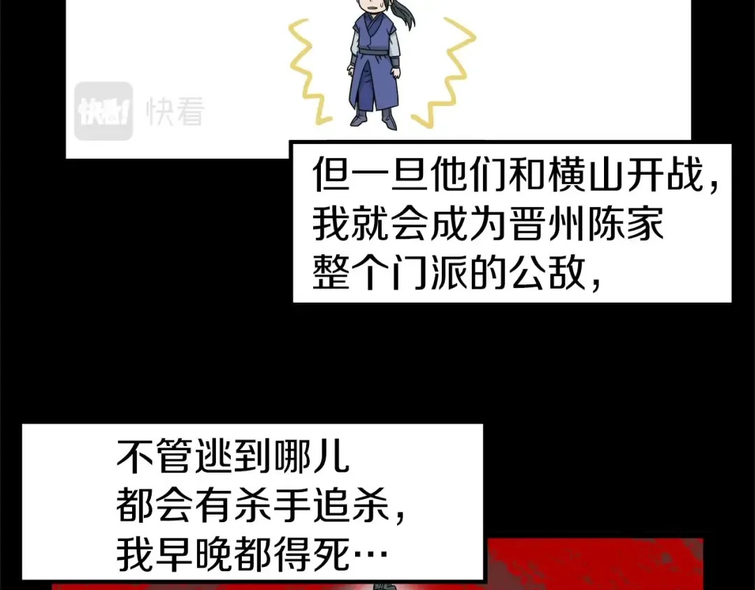 第14话 满地找牙 第29页