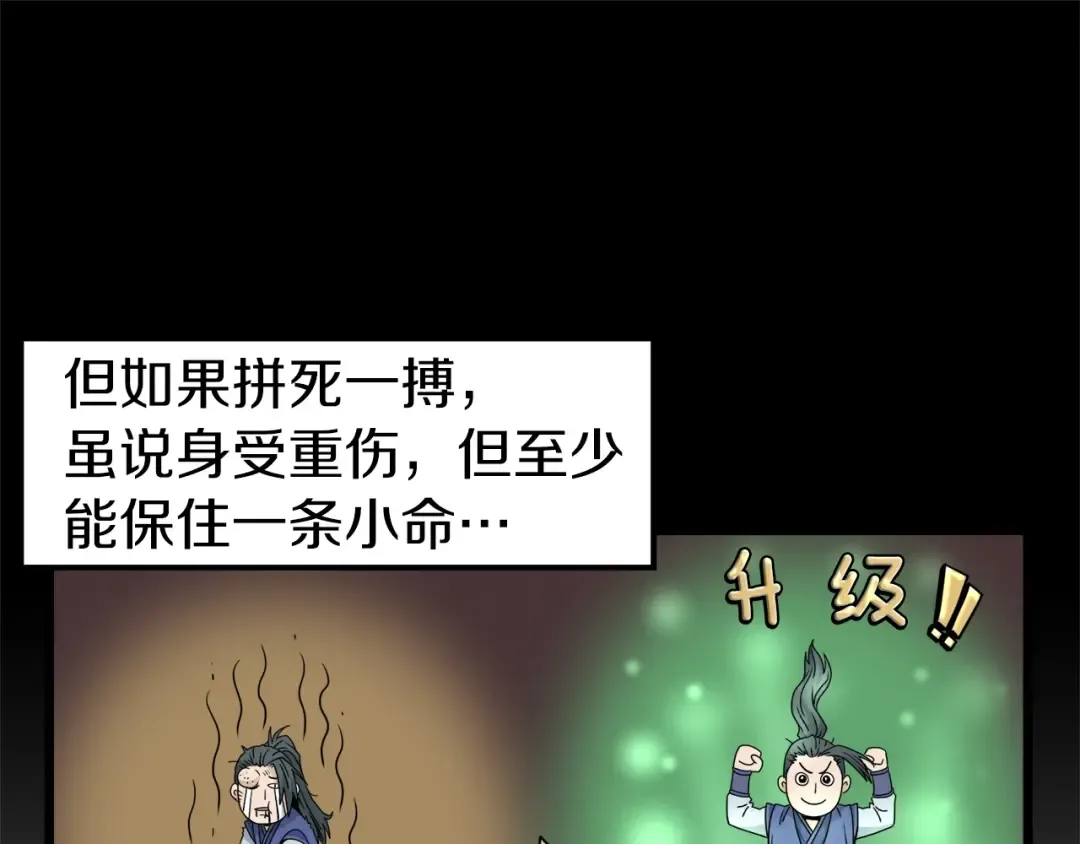 第14话 满地找牙 第31页