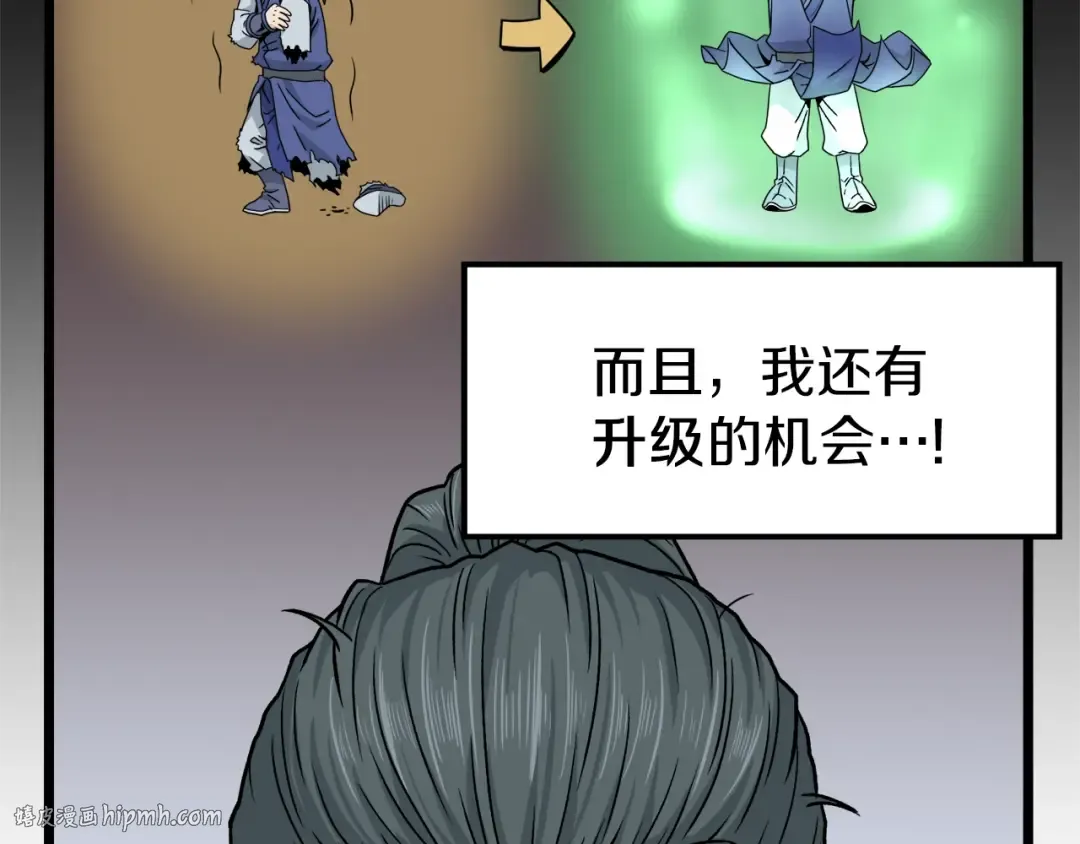 第14话 满地找牙 第32页