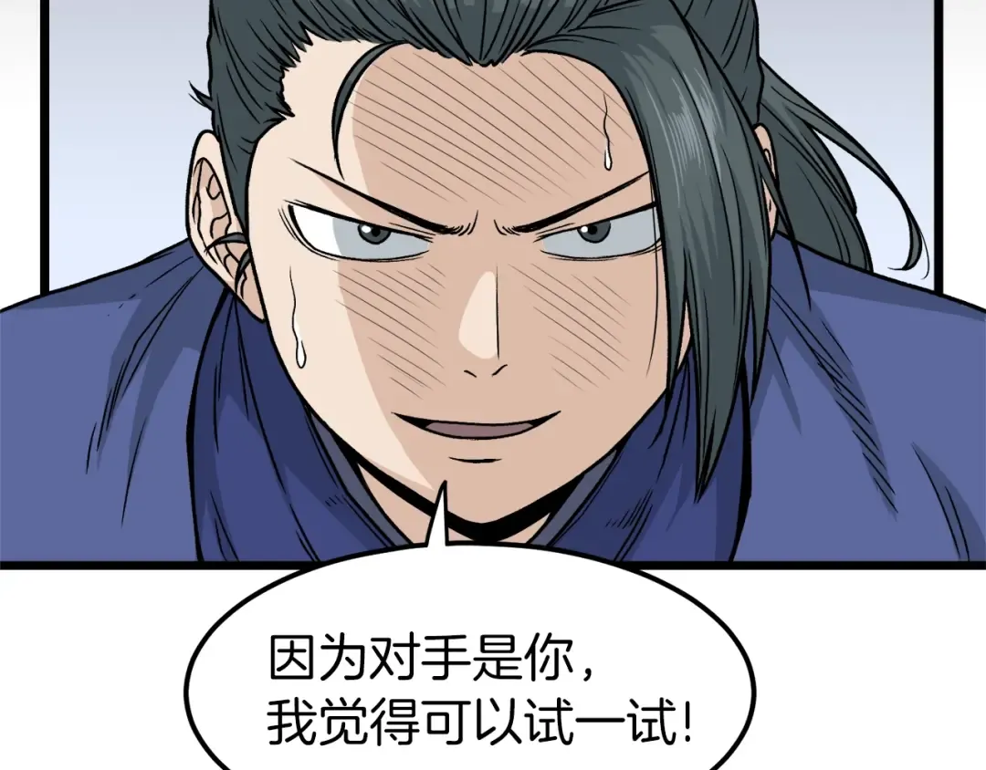 第14话 满地找牙 第33页