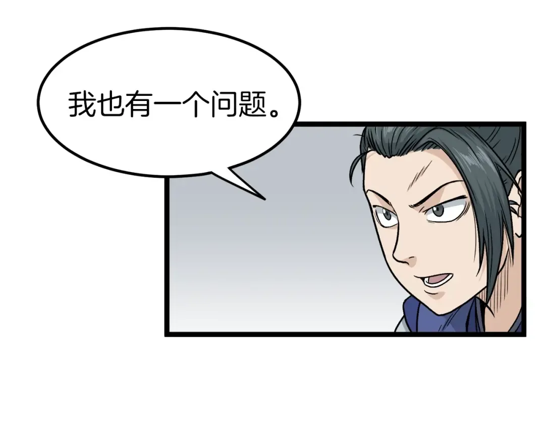 第14话 满地找牙 第38页