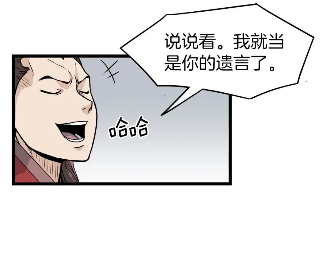 第14话 满地找牙 第39页