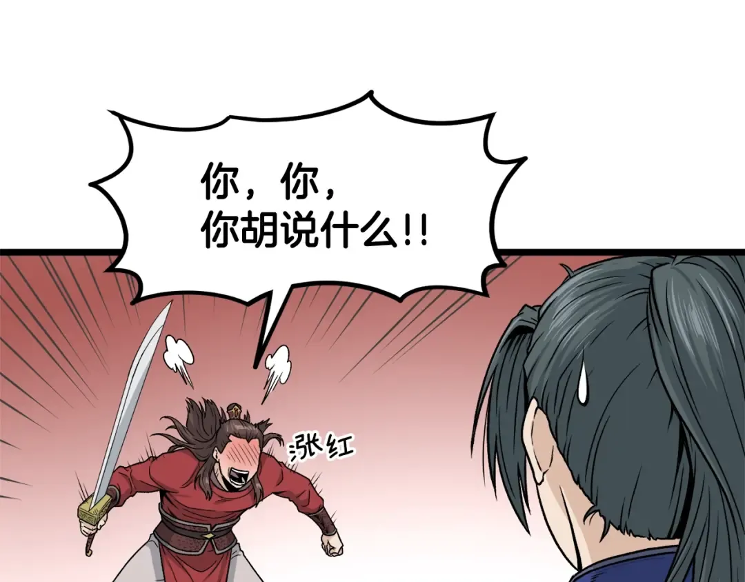 第14话 满地找牙 第46页