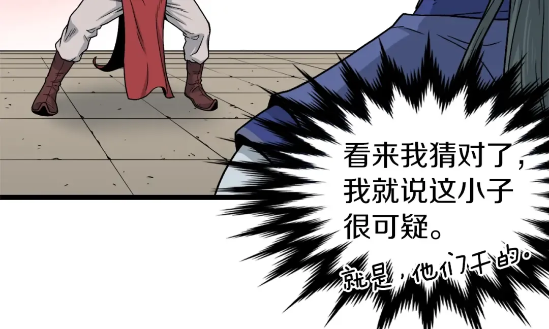 第14话 满地找牙 第47页