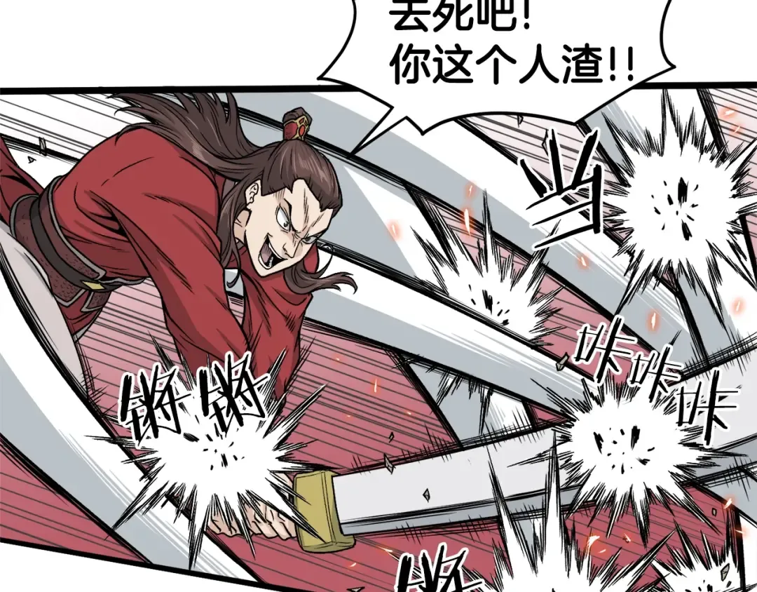 第14话 满地找牙 第59页