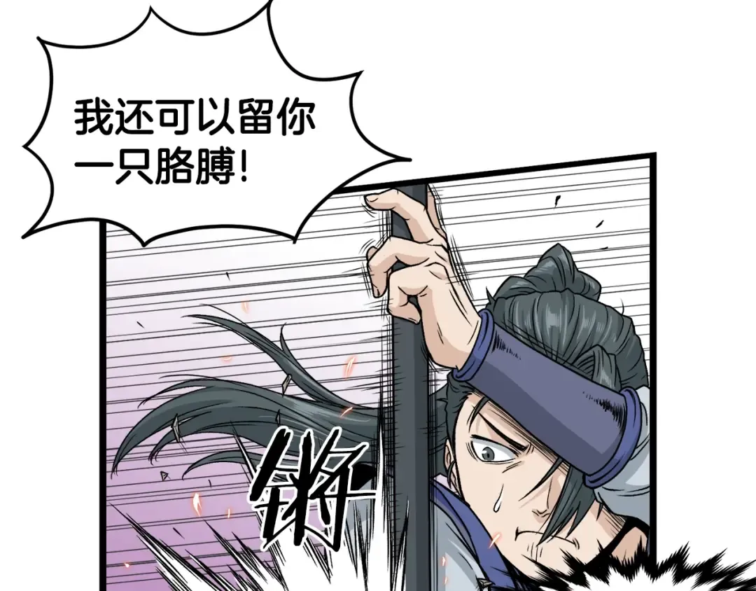 第14话 满地找牙 第67页