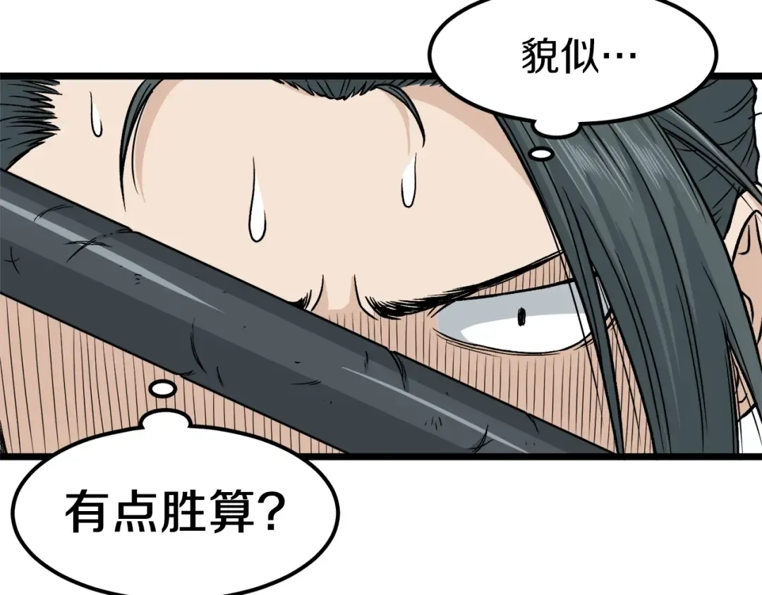 第14话 满地找牙 第69页
