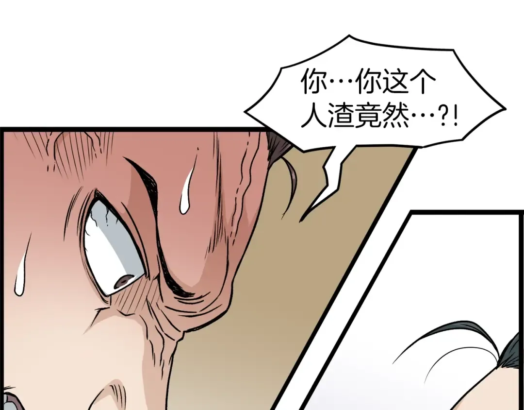 第14话 满地找牙 第76页