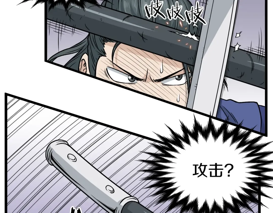 第14话 满地找牙 第79页