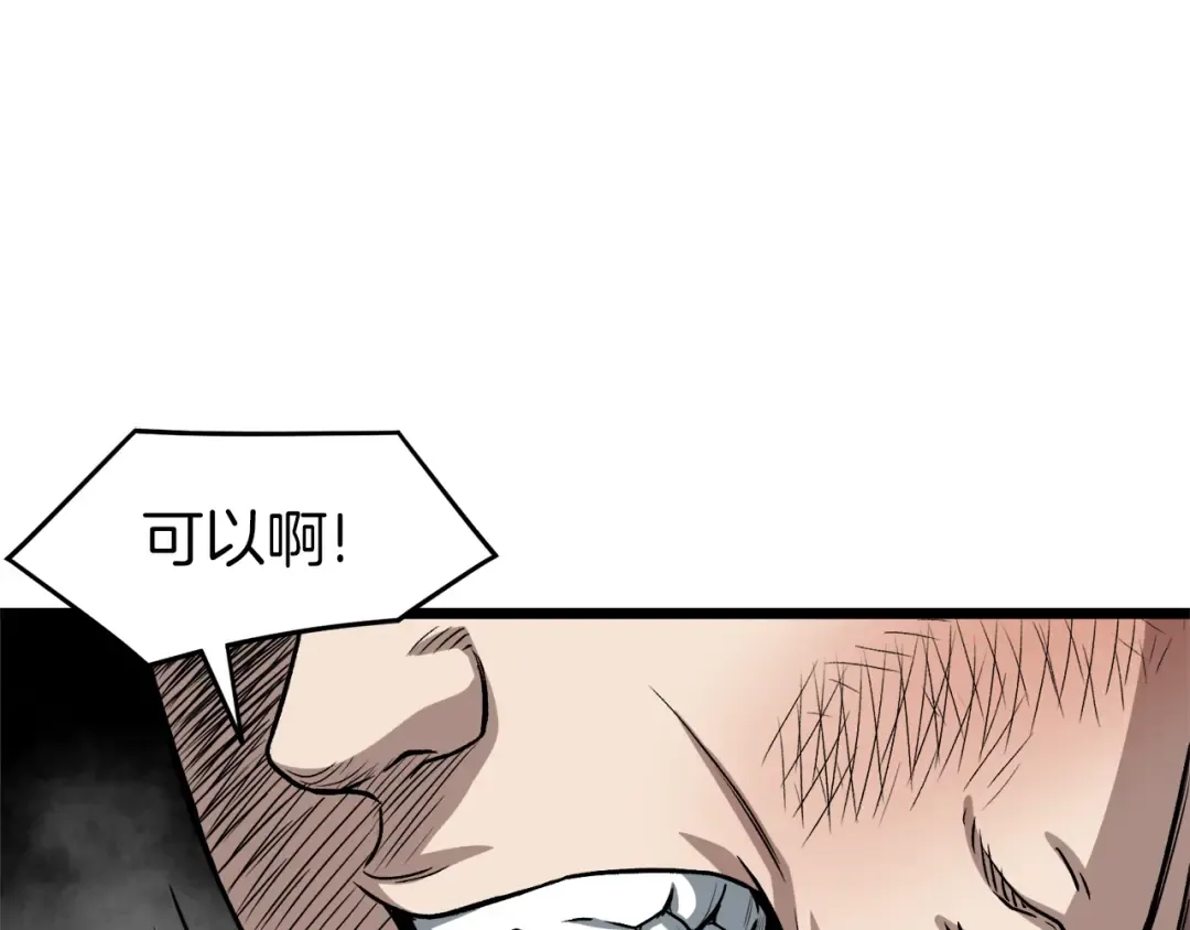 第14话 满地找牙 第89页