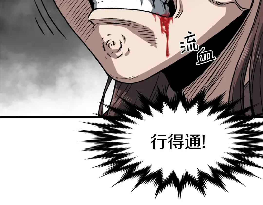 第14话 满地找牙 第90页