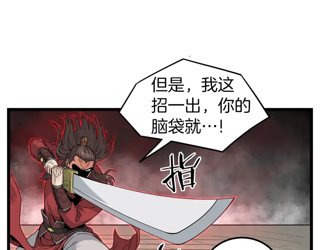 第14话 满地找牙 第91页