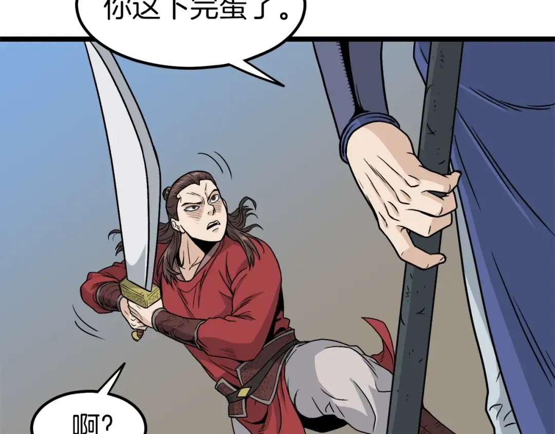第14话 满地找牙 第93页