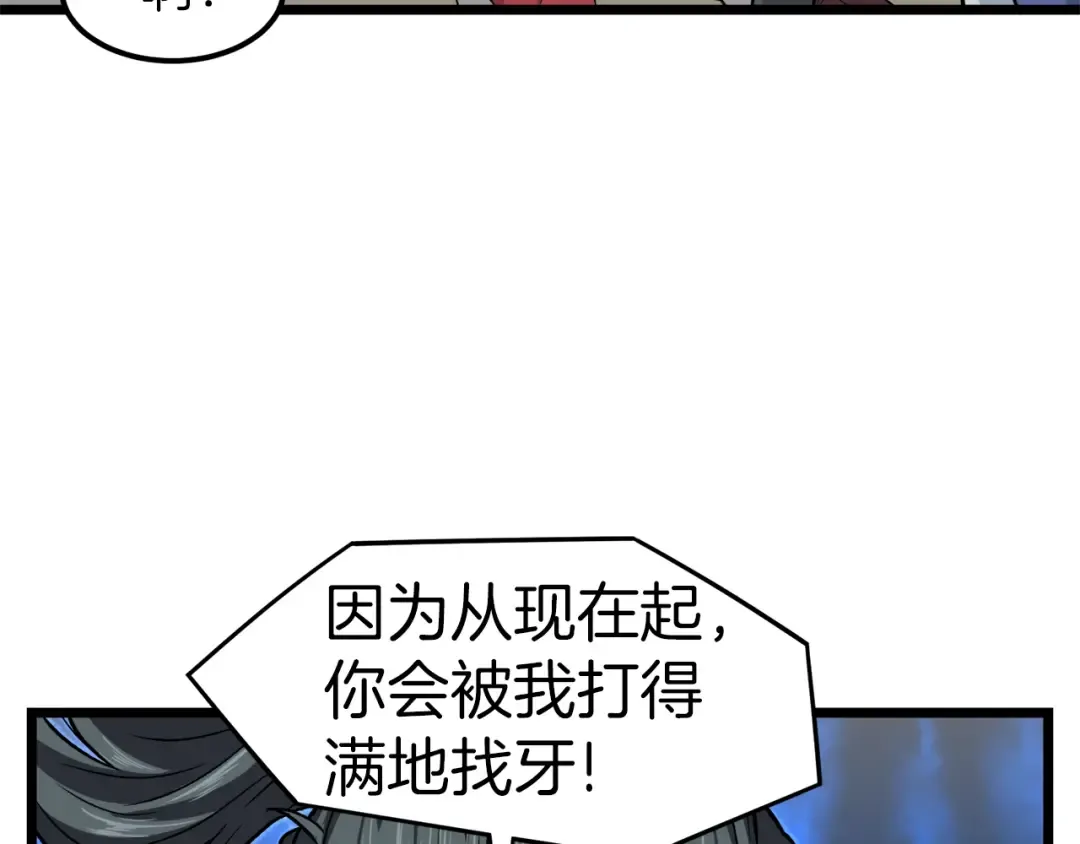 第14话 满地找牙 第94页