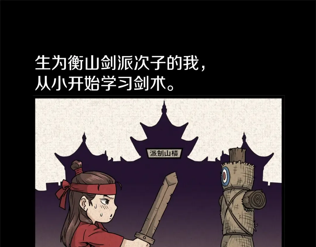 第14话 满地找牙 第99页