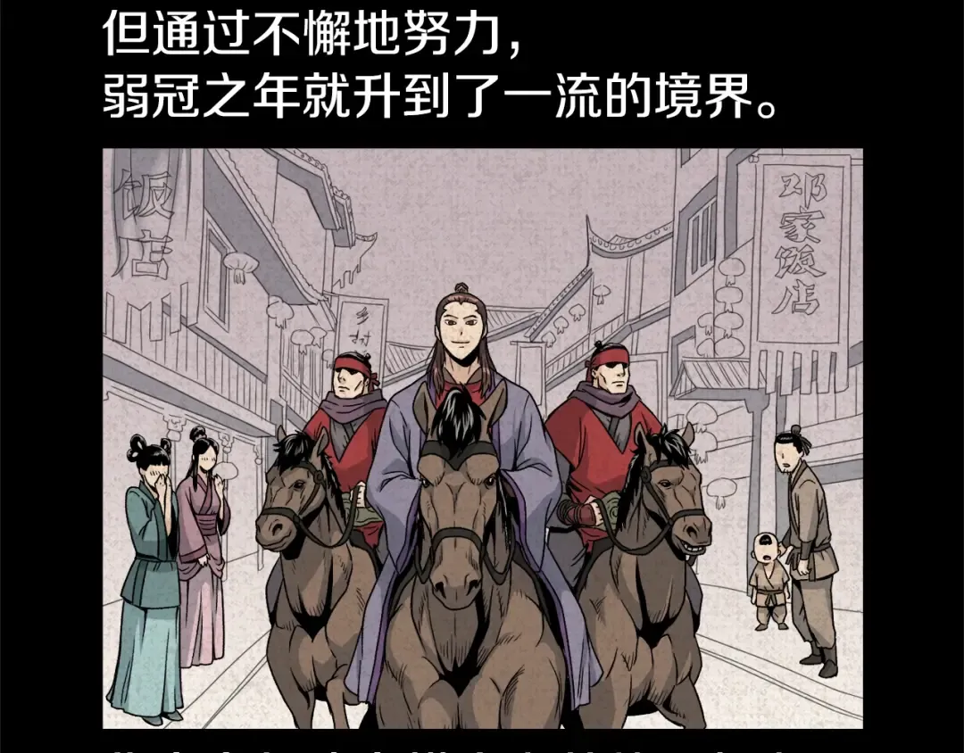 第14话 满地找牙 第101页