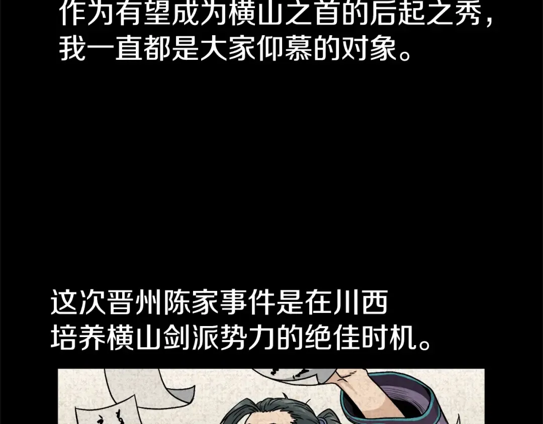 第14话 满地找牙 第102页