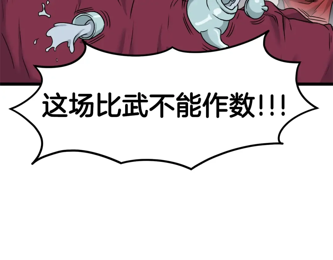 第14话 满地找牙 第132页