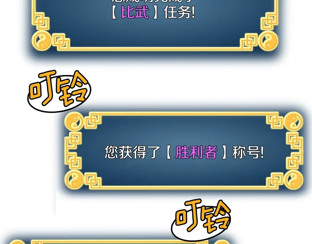 第15话 胜利者称号 第107页