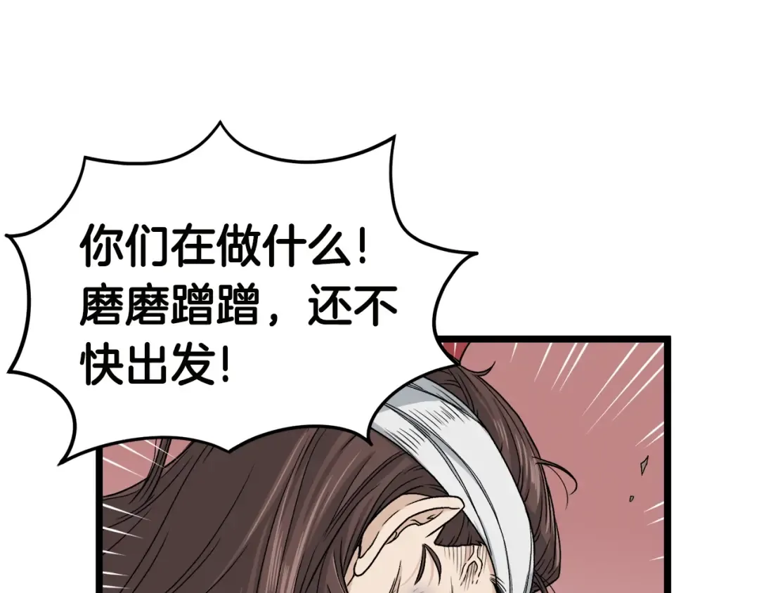 第16话 潜龙 第29页