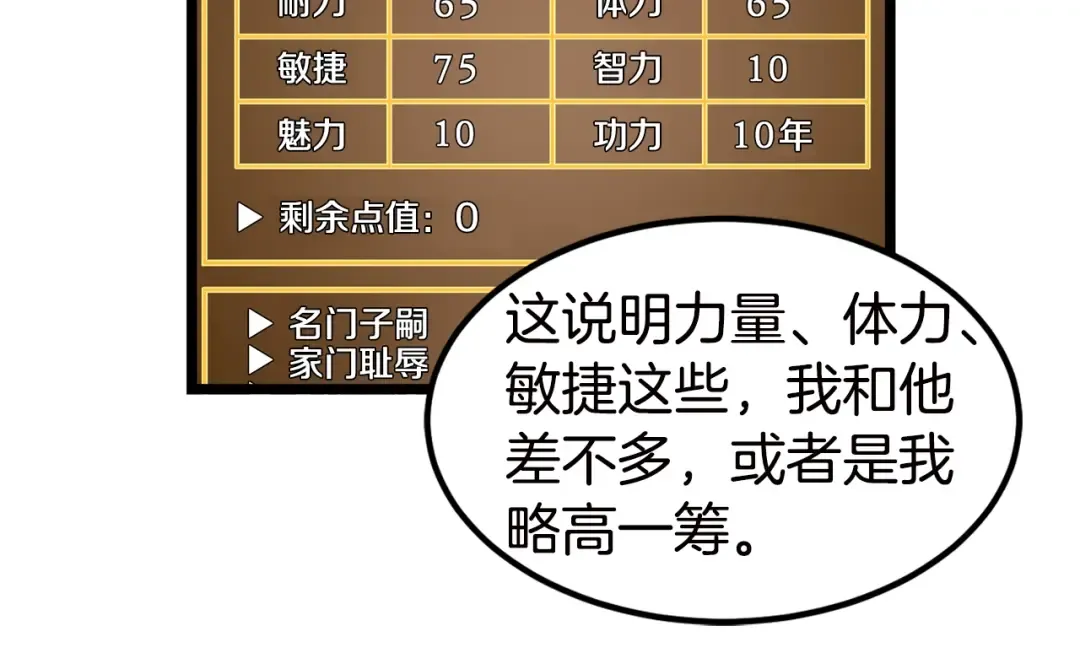 第16话 潜龙 第61页