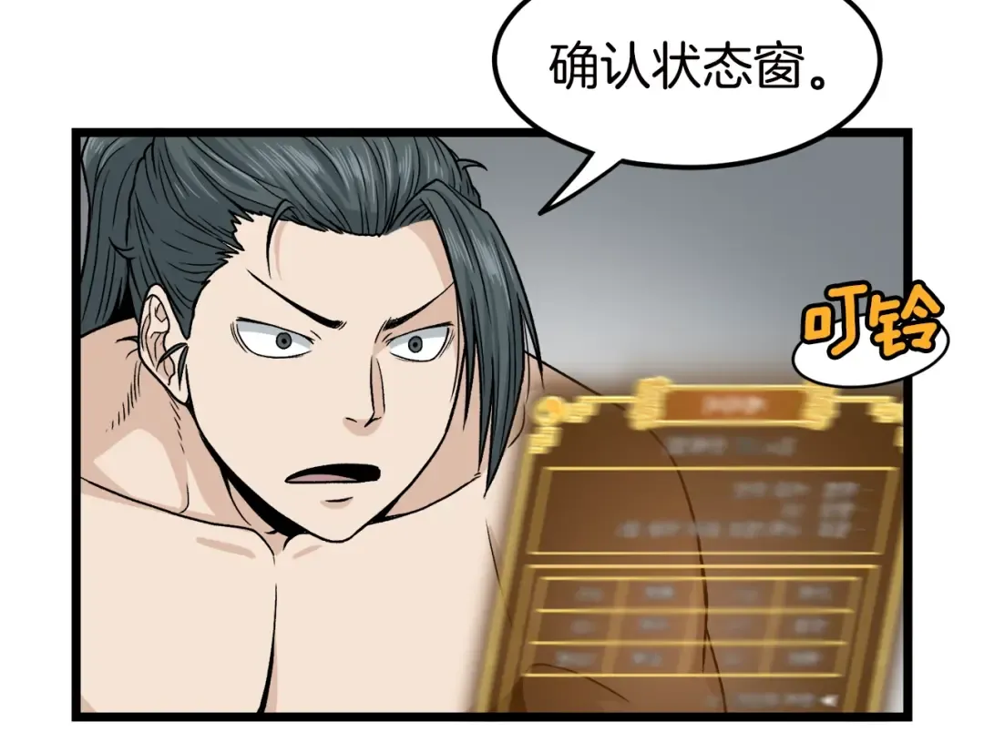 第16话 潜龙 第76页