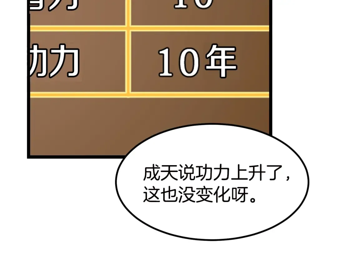 第16话 潜龙 第78页