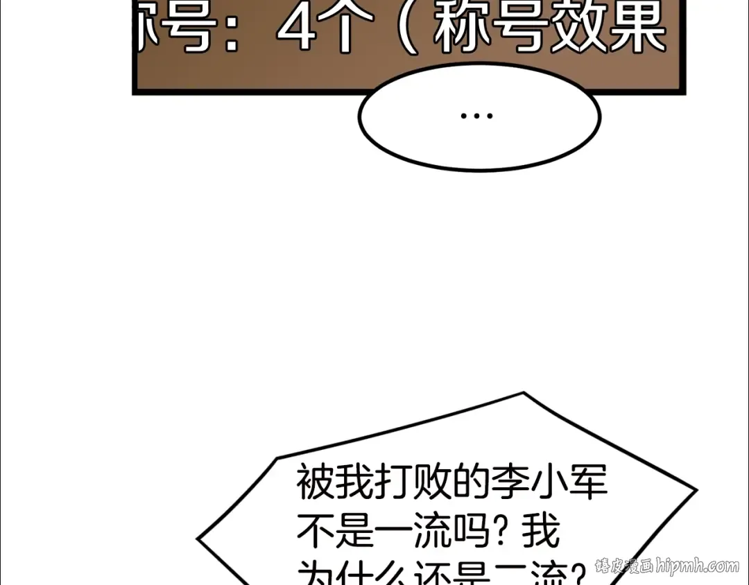 第16话 潜龙 第80页