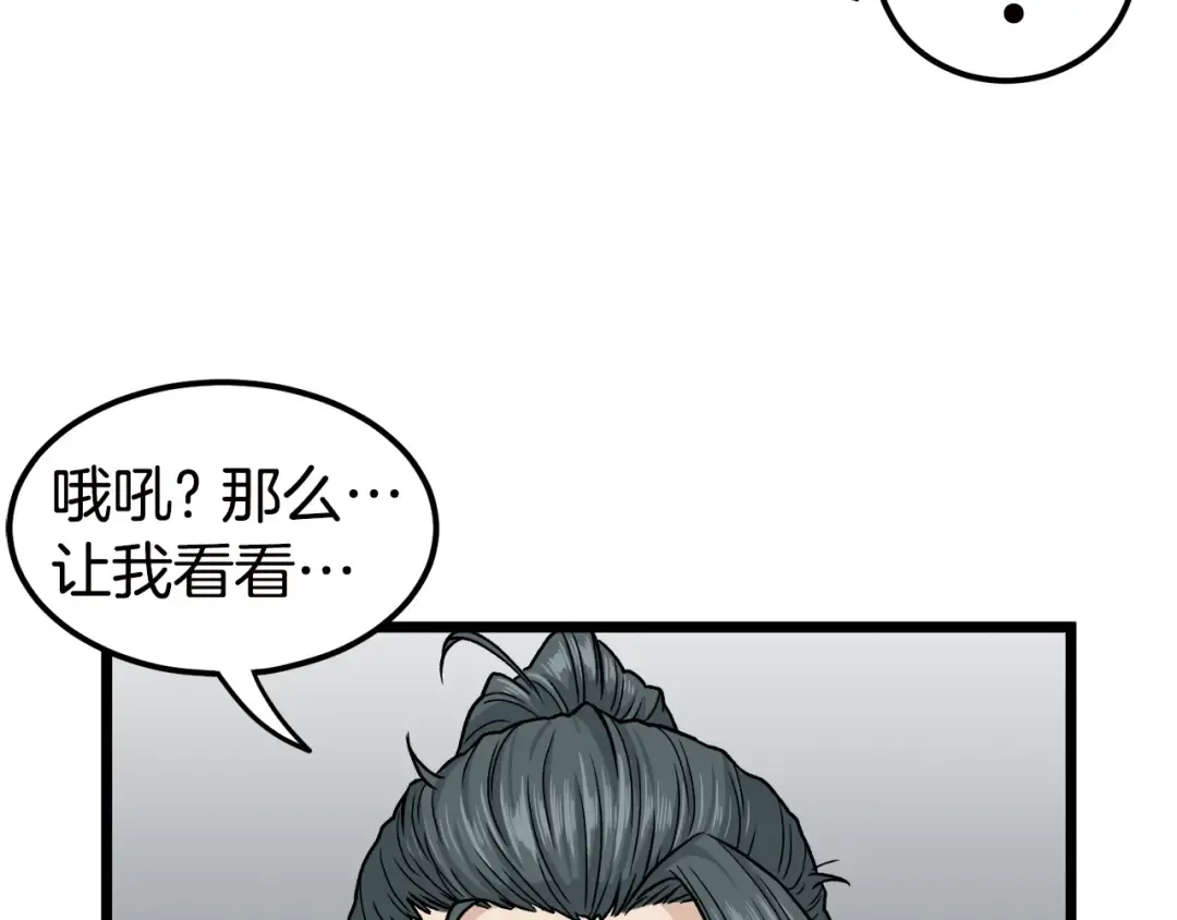 第16话 潜龙 第82页