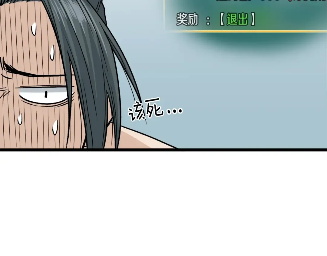 第16话 潜龙 第85页