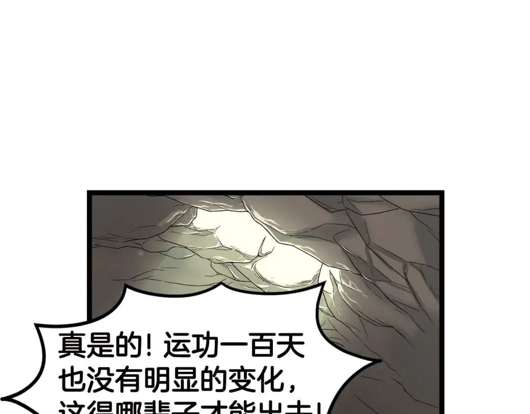 第16话 潜龙 第86页