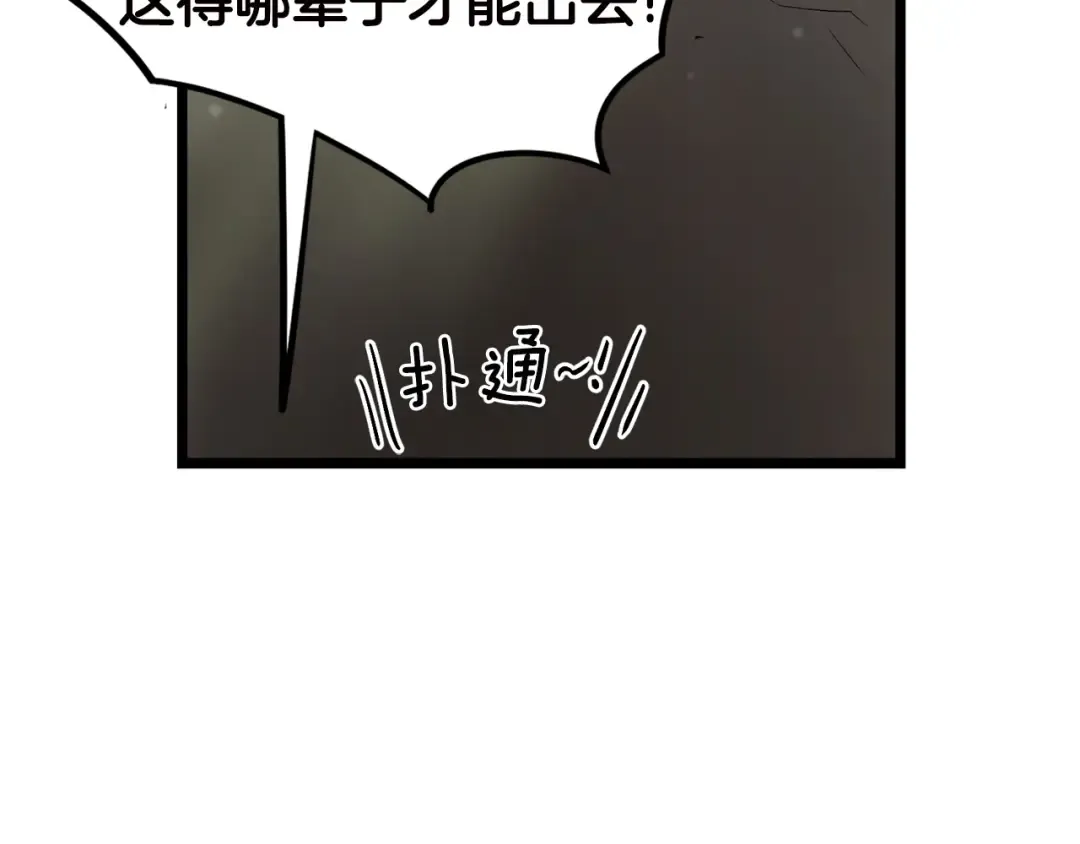 第16话 潜龙 第87页