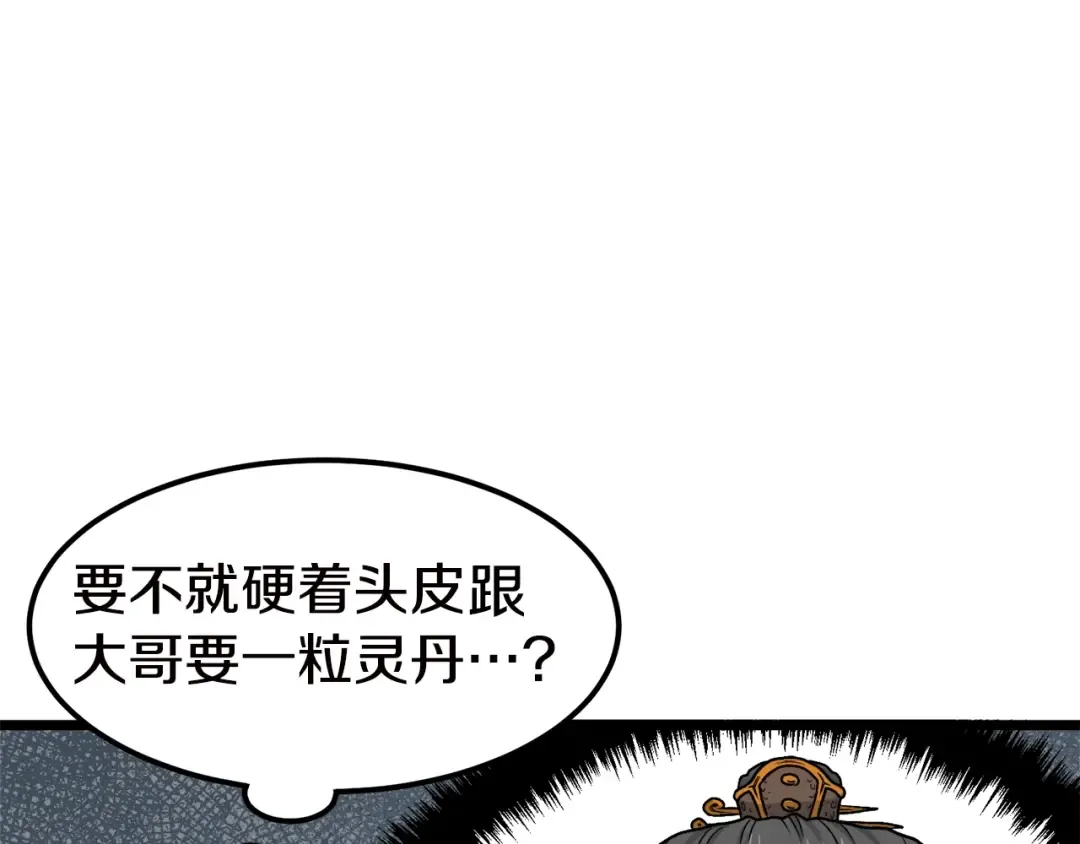 第16话 潜龙 第92页