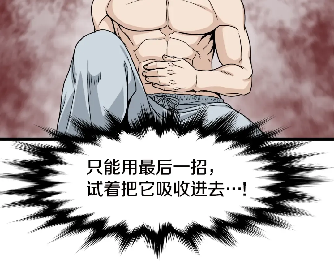 第16话 潜龙 第98页