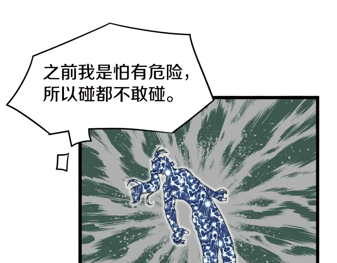 第16话 潜龙 第99页