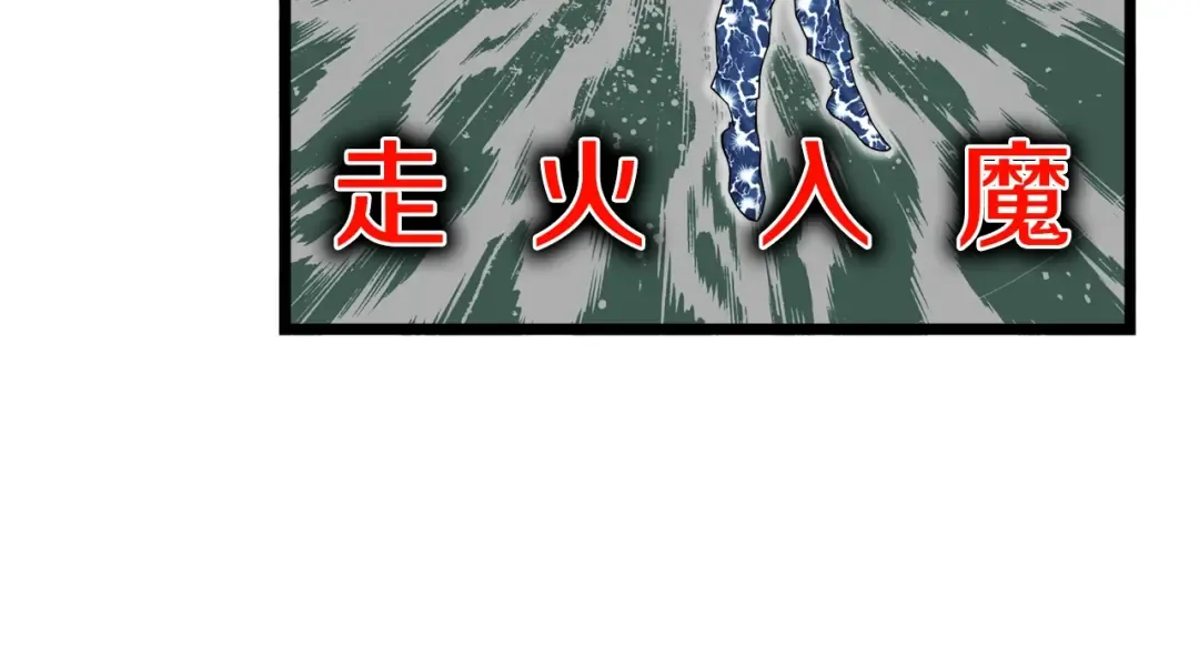 第16话 潜龙 第100页