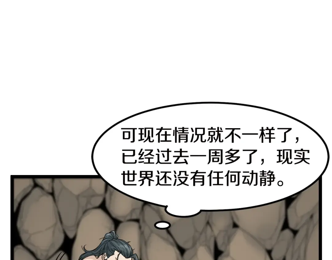 第16话 潜龙 第101页
