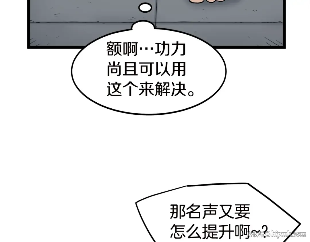 第16话 潜龙 第104页