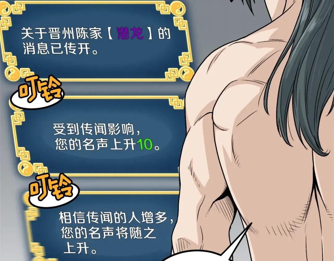 第16话 潜龙 第107页