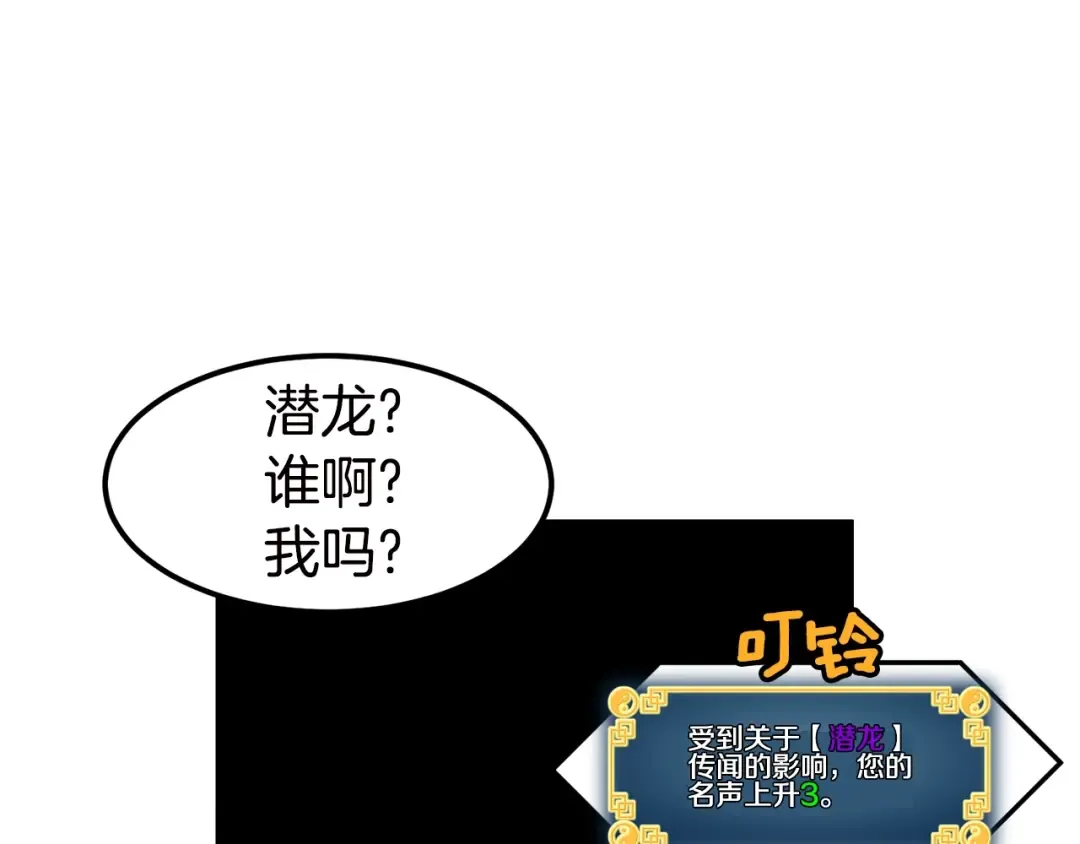 第16话 潜龙 第109页